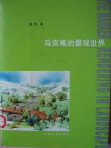 马克笔景观世界