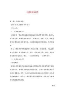结核病宣传