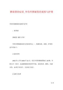 脾破裂的症状_外伤性脾破裂的观察与护理