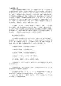 一流先生觀星斗