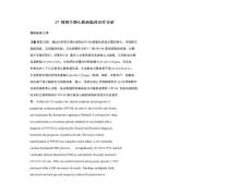 17例围生期心肌病临床诊疗分析