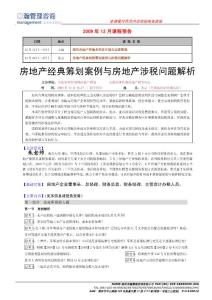 房地產經典籌劃案例與房地產涉稅問題解析-邀請函5