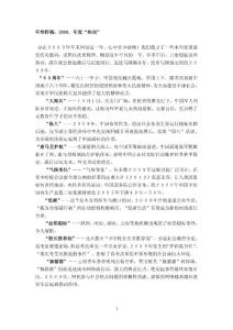 年終特稿：2009，年度“熱詞”