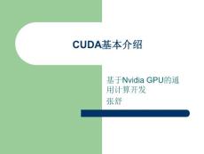 [GPU计算]CUDA基本介绍
