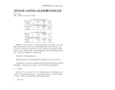 丙肝抗体与丙肝核心抗原检测应用的比较