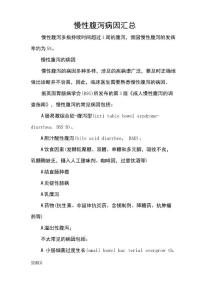 慢性腹泻病因汇总