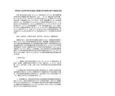 丙肝核心抗原和丙肝抗体联合检测在丙肝感染诊断中的临床价值