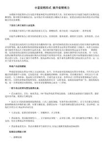 丰富促销形式 提升促销效力