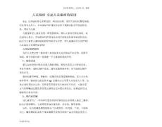 儿童湿疹 引起儿童湿疹的原因