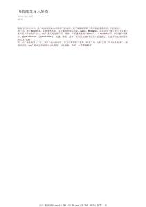 飛信批量導入好友
