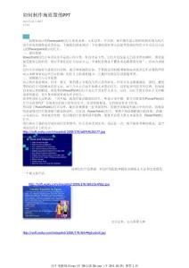 如何制作高質量的PPT