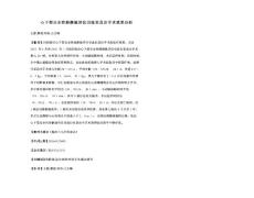 心下型完全性肺静脉异位引流亚急诊手术效果分析