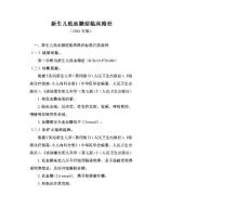 新生儿低血糖症临床路径