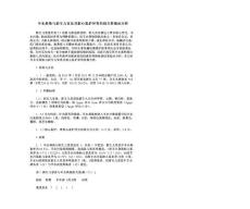 羊水粪染与新生儿窒息及胎心监护异常的相关性临床分析