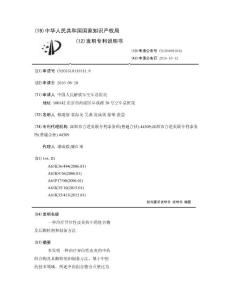 一种治疗异位性皮炎的中药组合物及其颗粒剂和制备方法