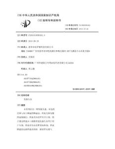 发烧头盔