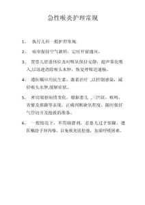 急性喉炎护理常规