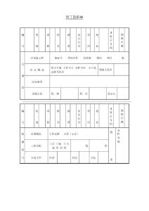 員工到職單