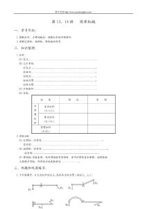 中考物理简单机械总复习提纲及练习[1]