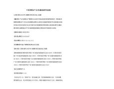 中医辨治产后风湿病研究进展