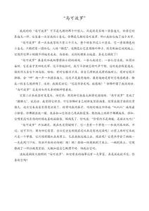 馬可波羅