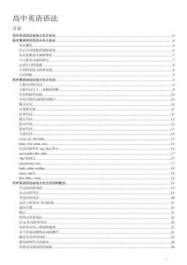 高中英語語法大全