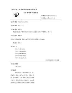 LED天花灯