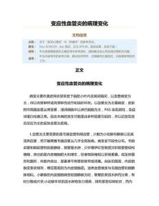 变应性血管炎的病理变化（肿瘤学资料）