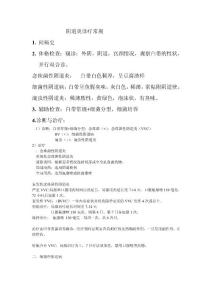 阴道炎诊疗常规