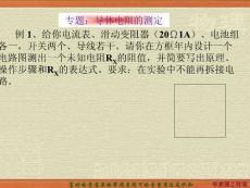 专题：电阻的测定[1]1