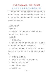 坐井观天教案优秀公开课教案7篇