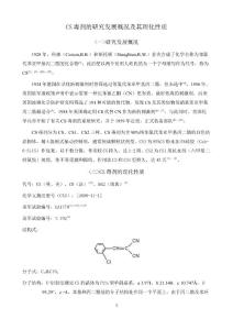 CS毒剂的研究发展概况及其理化性质