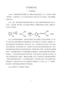CS毒剂的合成