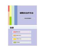 腱鞘炎治疗方法.