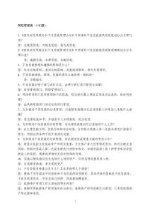 信用社（银行）风险管理业务试题