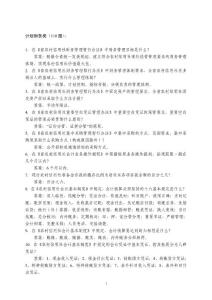 信用社（银行）计划财务类业务试题