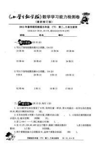 《小学生数学报》2012春苏教版五年级下第二、三单元试卷