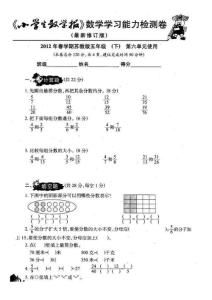 《小学生数学报》2012春苏教版五年级下第六单元试卷