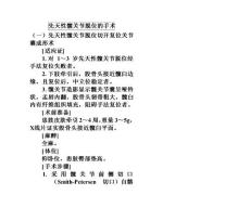 先天性髋关节脱位的手术