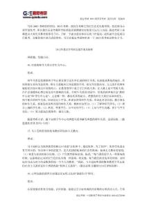 2012年教育学考研真题答案及解析