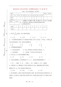 江苏省扬州市2010-2011学年八年级数学第二学期期末试卷 【精编】