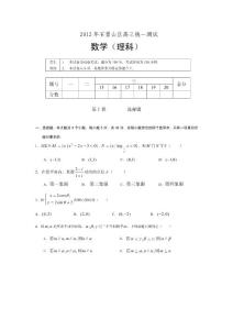 2012北京石景山高三一模数学理(word版+答案+免费免点数)[1]1