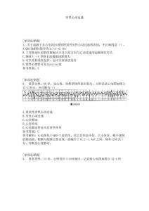 室性心动过速试题