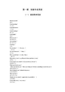 厨房基础英语培训一