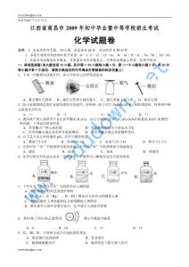 化学同步练习题考试题试卷教案2009年江西省南昌市中考化学试卷