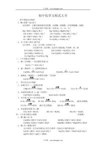 化学同步练习题考试题试卷教案中考化学化学方程式大全