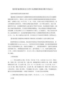 眼科影像学检查在老年脉络膜转移癌诊断中的意义
