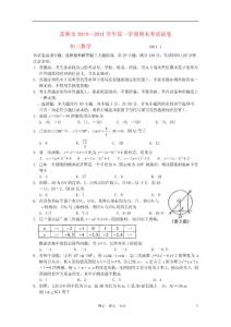 江苏省常熟市2011届九年级数学上学期期末考试 【精编】