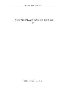板料冲压成形及回弹数值模拟的应用与研究