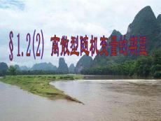 數學課件高三數學離散型隨機變量的期望2